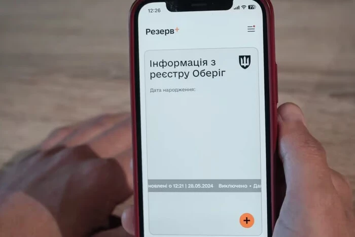 У застосунку «Резерв+» зʼявиться можливість підписувати контракти із ЗСУ