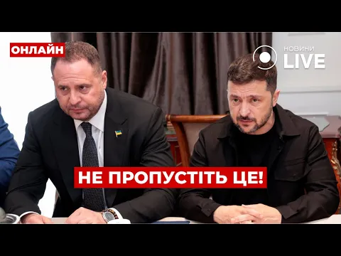 Трамп обіцяє Patriot Україні — ефір Ранок.LIVE